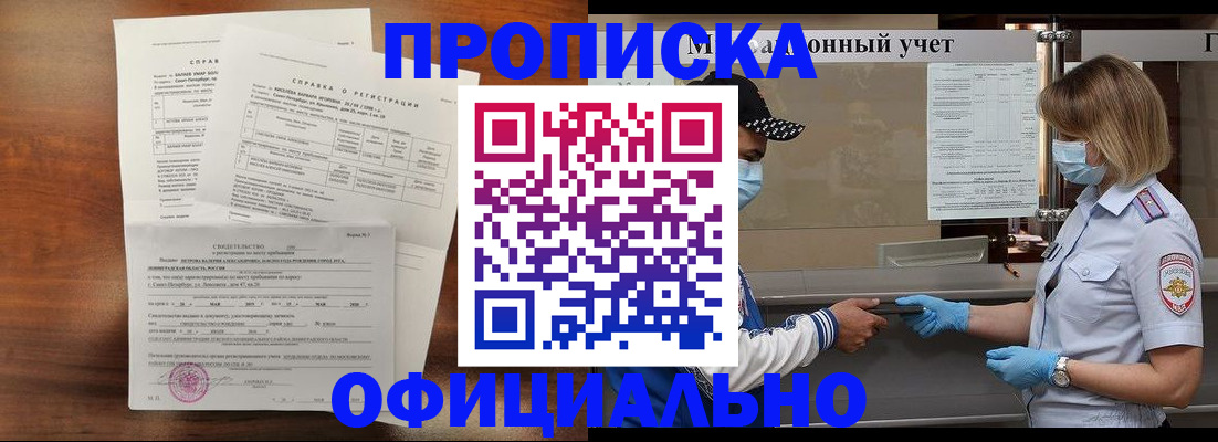 прописка ребенка в Пушкино
