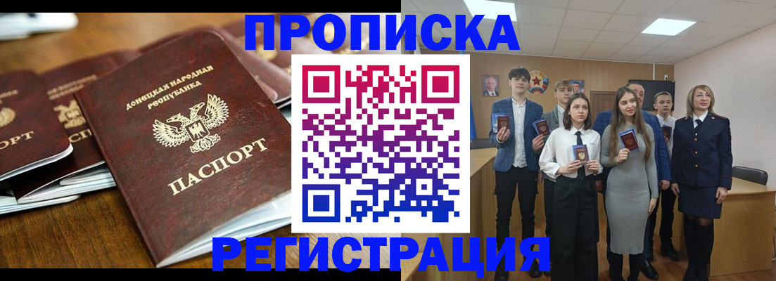 прописка 2025 в Пушкино