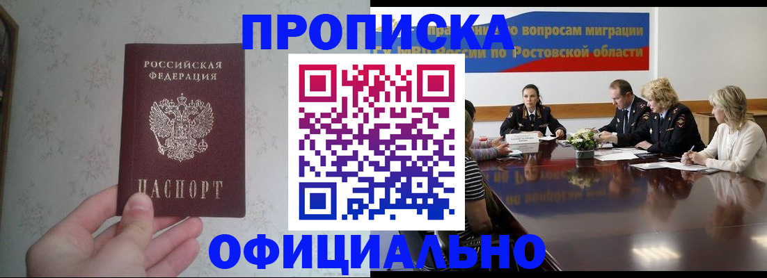 прописка 2025 в Пушкино