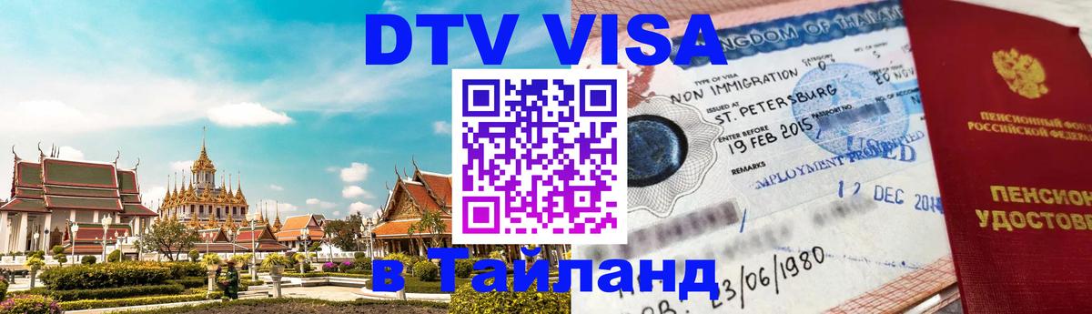 Оформление DTV визы под ключ: стоимость и тарифы, только загранпаспорт - Пушкино  21.11.2025 